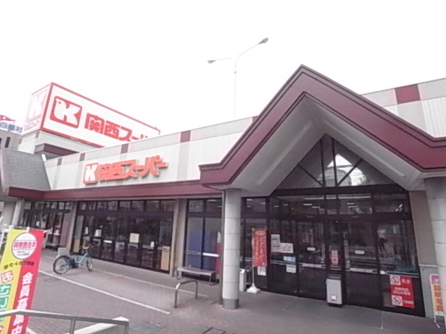 スーパー　関西スーパー琵琶店（スーパー）まで606m