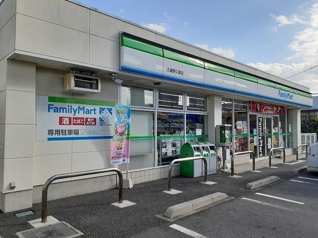 コンビニ　ファミリーマート久喜野久喜店（コンビニ）まで1000m