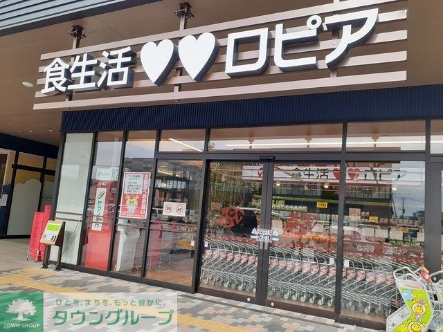 スーパー　ロピアおおたかの森コトエ店（スーパー）まで670m