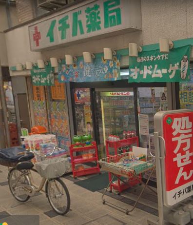 ドラックストア　イチバ薬局（ドラッグストア）まで79m