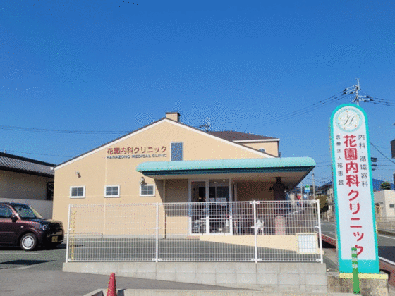病院　花園内科クリニック（病院）まで200m