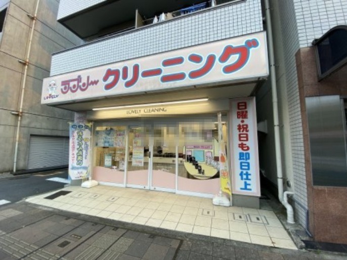 その他　ラブリー クリーニング三ッ沢下町店（その他）まで698m