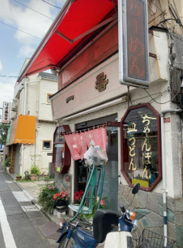 飲食店　一番（飲食店）まで468m