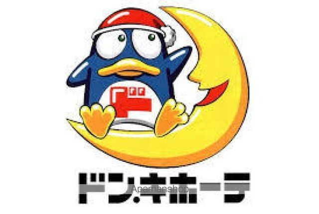 ショッピングセンター　ドン・キホーテ新宿明治通り店（ショッピングセンター）まで658m