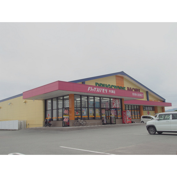 ドラックストア　ドラッグストアモリ牛津店（ドラッグストア）まで2245m