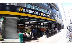 スーパー　Hanamasa　Plus＋要町店（スーパー）まで561m