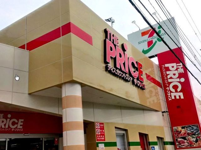 スーパー　ザ・プライス湘南台店（スーパー）まで651m