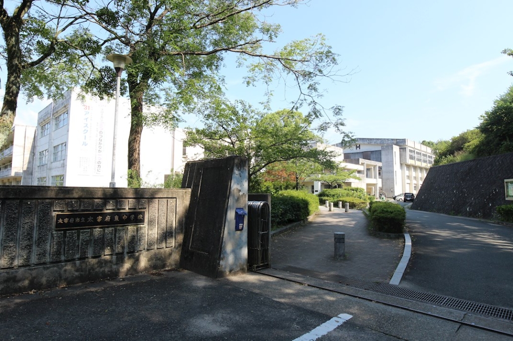 中学校　太宰府市立太宰府東中学校（中学校）まで1297m