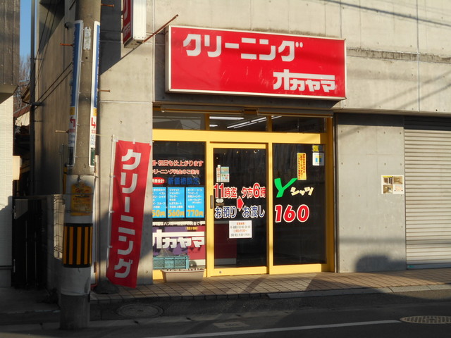 その他　オカヤマランドリー国立店（その他）まで400m