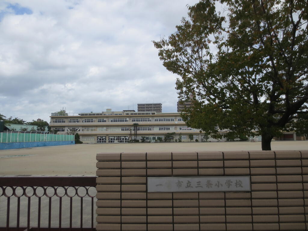 小学校　一宮市立三条小学校（小学校）まで577m