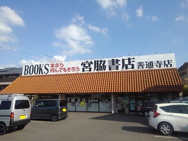 その他　宮脇書店善通寺店（その他）まで1300m