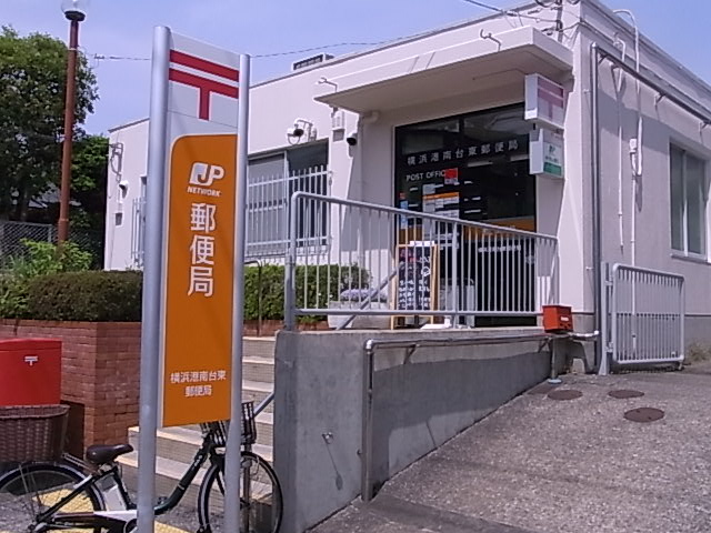 郵便局　横浜港南台東郵便局（郵便局）まで389m