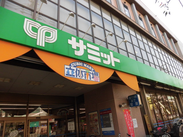 スーパー　サミットストア大田中央店（スーパー）まで210m