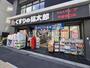 ドラックストア　くすりの福太郎大塚南口店（ドラッグストア）まで488m