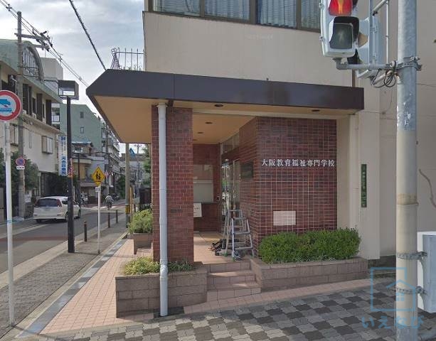 その他　大阪教育福祉専門学校（その他）まで930m