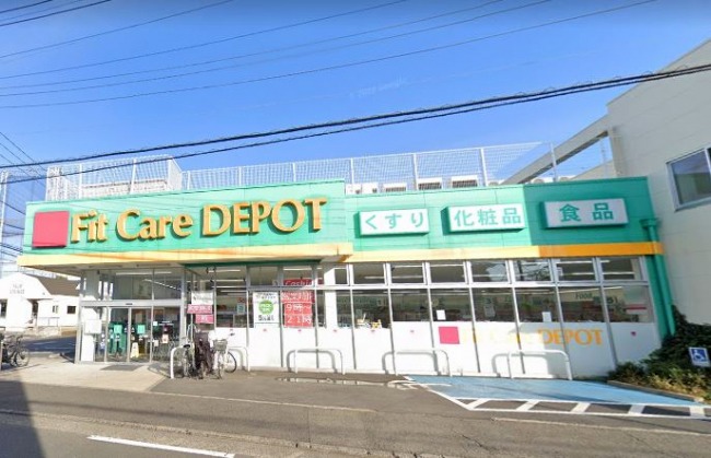 ドラックストア　Fit Care DEPOT（ドラッグストア）まで317m