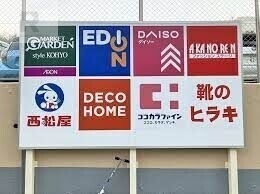 ショッピングセンター　西松屋トナリエ南千里アネックス店（ショッピングセンター）まで1094m