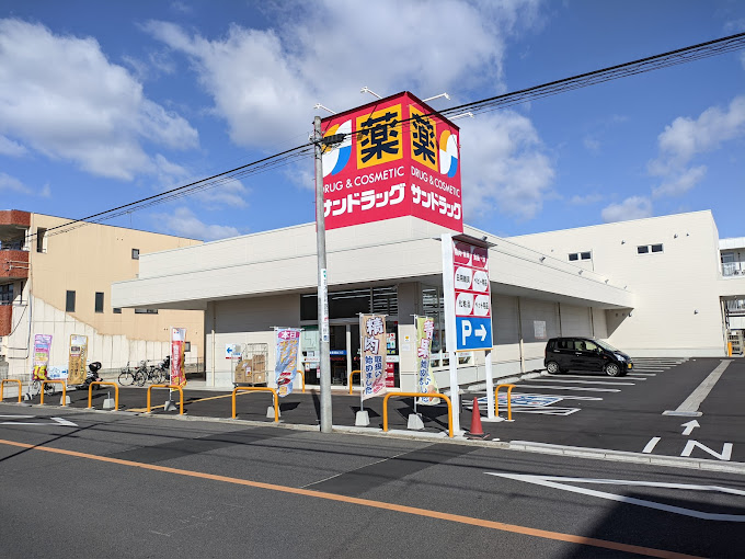 ドラックストア　サンドラッグ 大杉店（ドラッグストア）まで577m