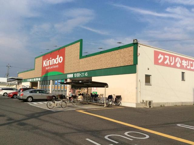 ドラックストア　キリン堂荒木店（ドラッグストア）まで480m