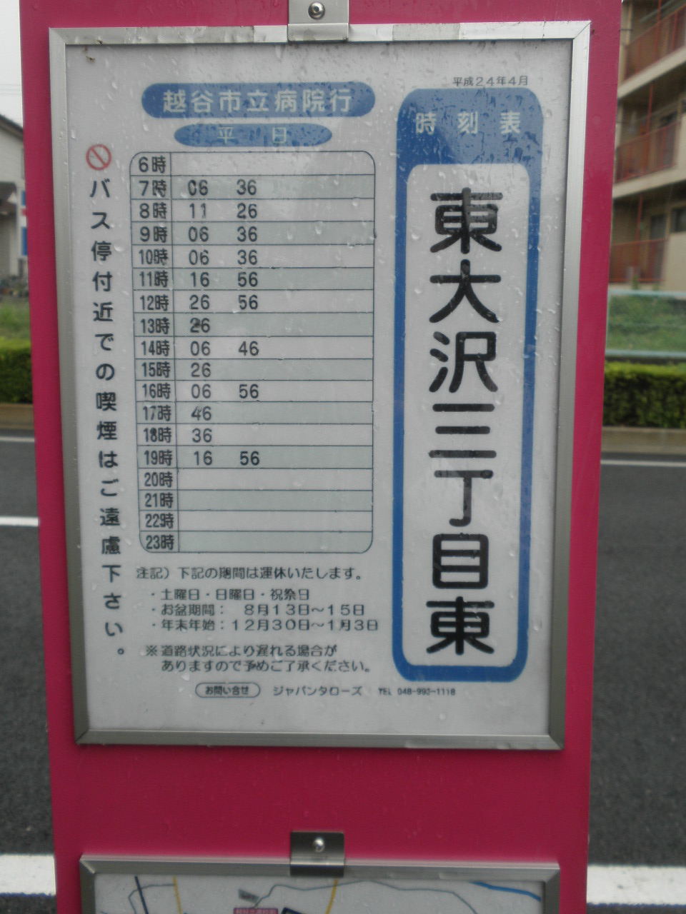 その他　建物前バス停！反対側はせんげん台之♪