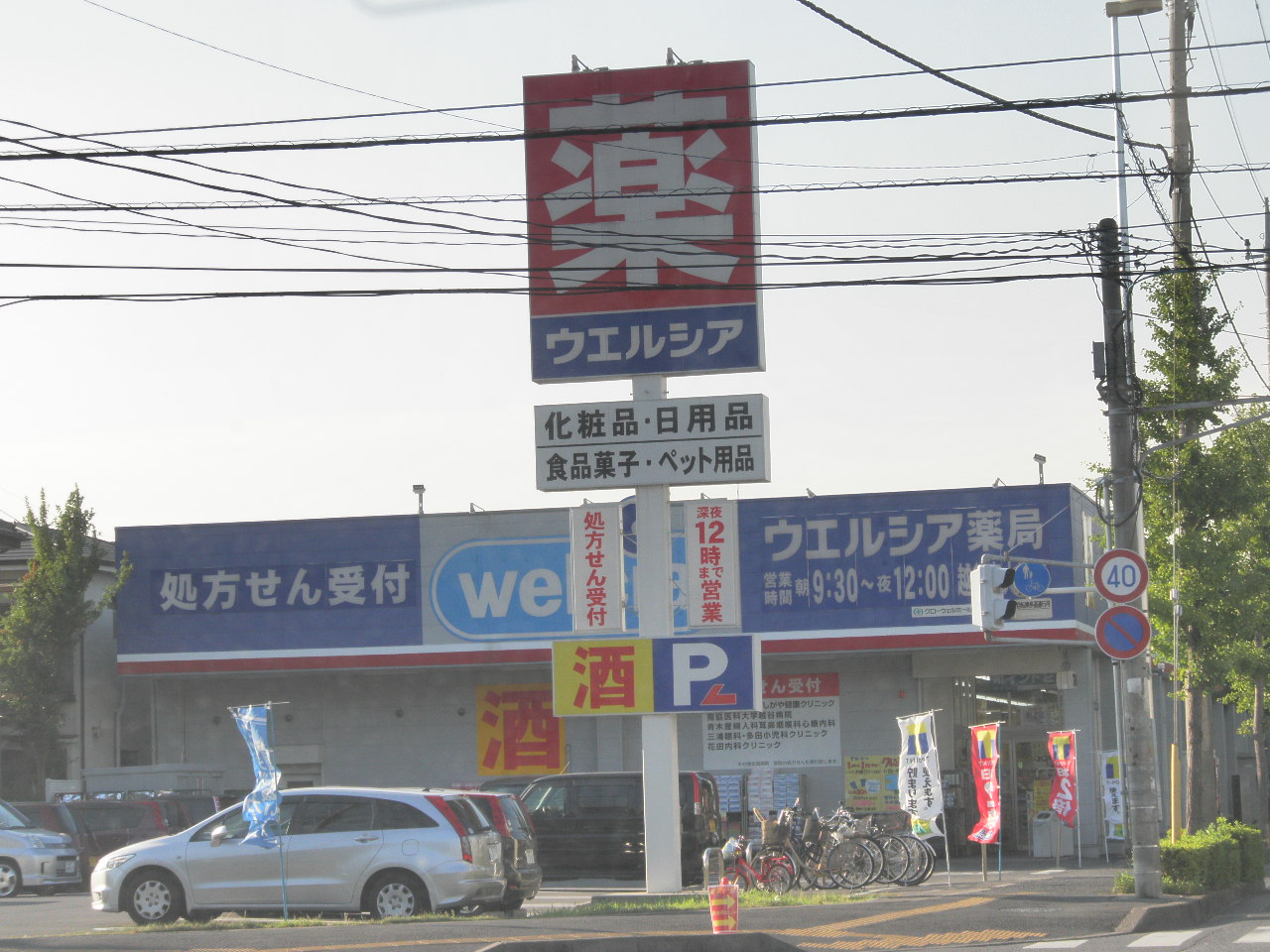 ドラックストア　ウエルシア越谷東大沢店（ドラッグストア）まで193m