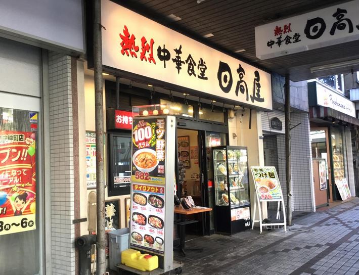 飲食店　中華食堂日高屋門前仲町店（飲食店）まで115m