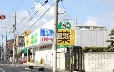 【ＬＥＧＡＬＡＮＤ甲南山手のドラックストア】