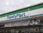 コンビニ　ファミリーマート（コンビニ）まで160m
