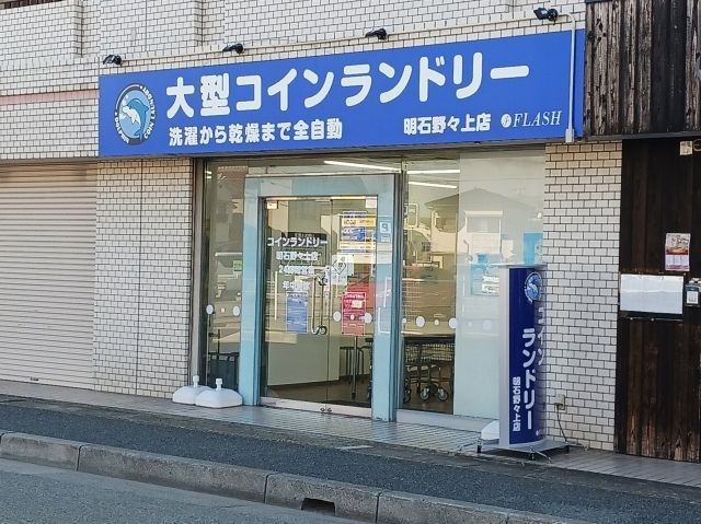 その他　コインランドリー明石野々上店（その他）まで200m