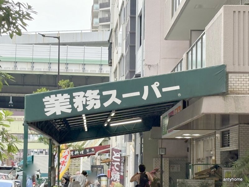 スーパー　業務スーパー松屋町筋本町橋店（スーパー）まで842m