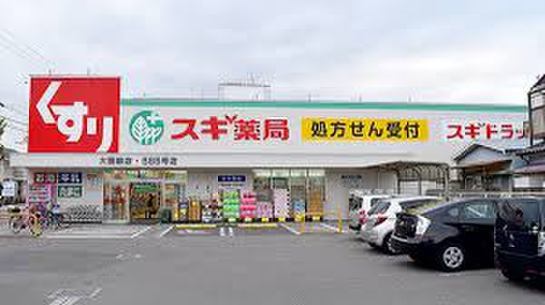 ドラックストア　スギ薬局大我麻店（ドラッグストア）まで450m