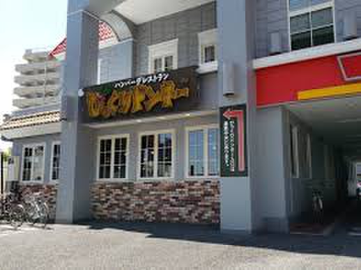 飲食店　びっくりドンキー豊山店（飲食店）まで170m