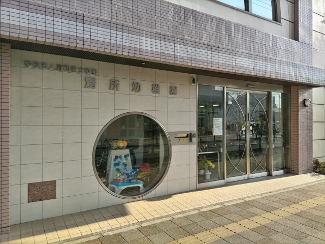 幼稚園・保育園　別所幼稚園（幼稚園・保育園）まで300m