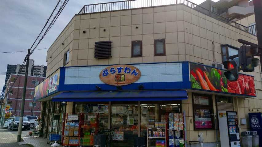 スーパー　ぷらすわん（スーパー）まで162m