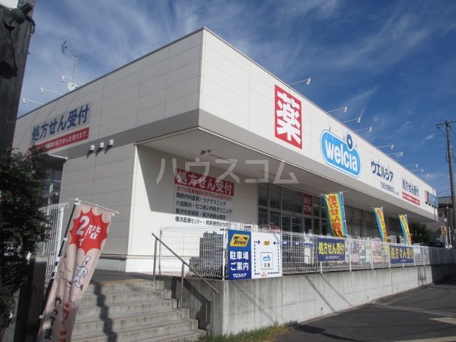 ドラックストア　ウエルシア六会日大前駅東口店（ドラッグストア）まで91m