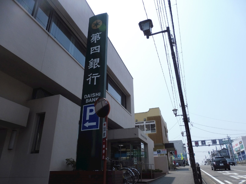 銀行　第四銀行 小針支店（銀行）まで488m