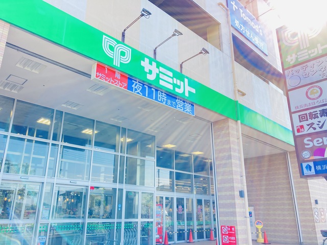 スーパー　サミットストア下倉田店（スーパー）まで864m