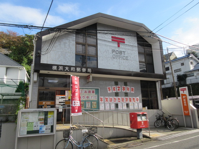 郵便局　横浜大和郵便局（郵便局）まで63m