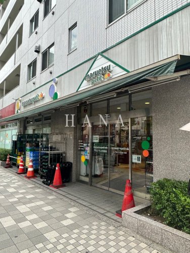 スーパー　マルエツ プチ 人形町駅前店（スーパー）まで1400m