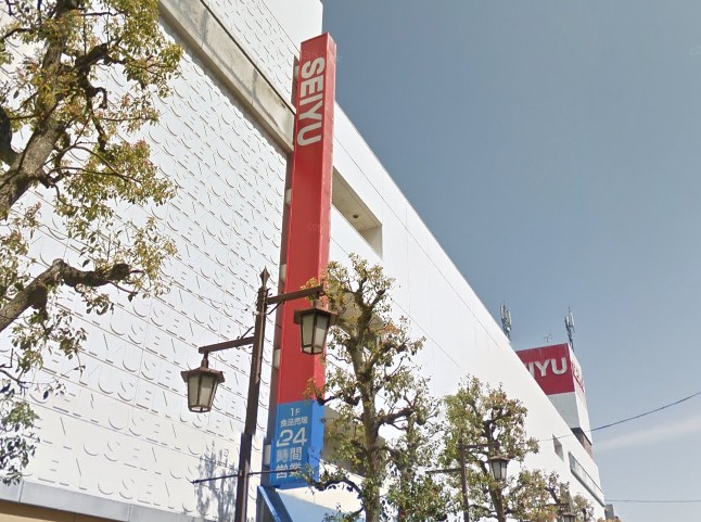 スーパー　西友（スーパー）まで528m