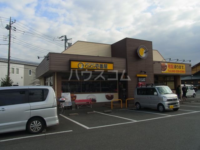 飲食店　CoCo壱番屋 府中四谷店（飲食店）まで792m