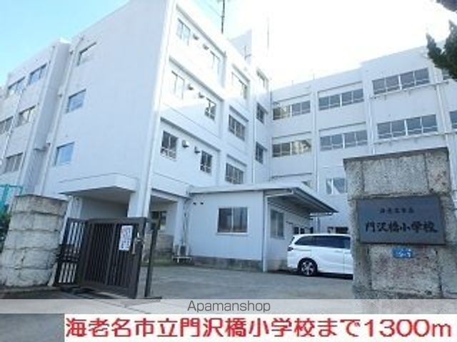 小学校　門沢橋小学校（小学校）まで1300m
