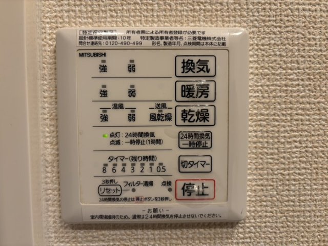 その他設備