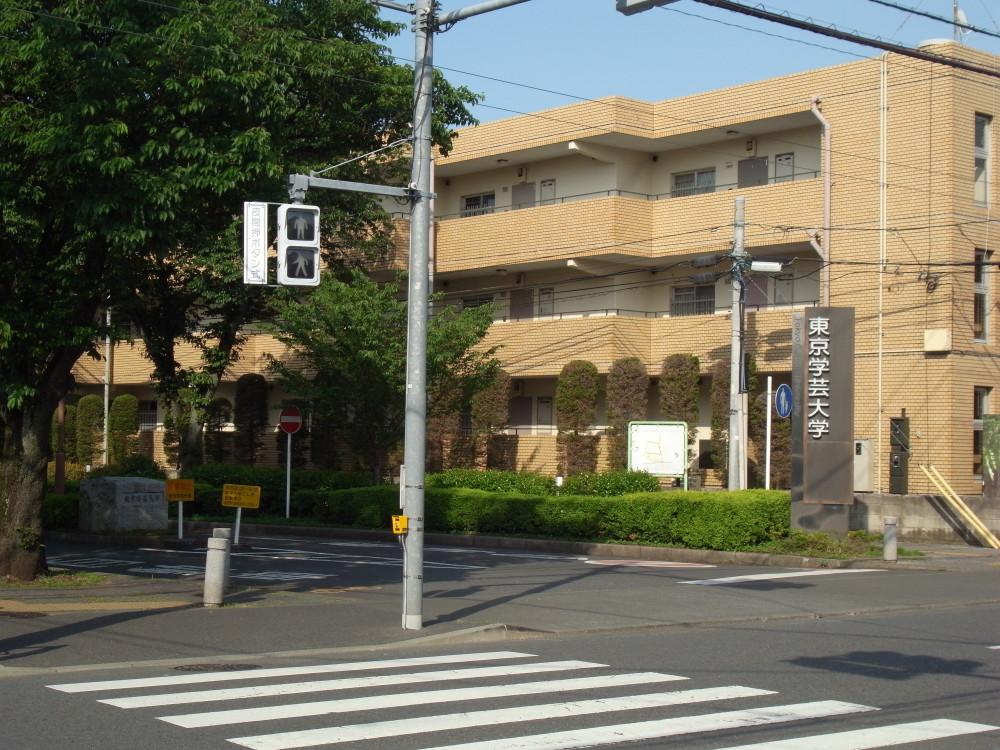 大学・短大　国立東京学芸大学（大学・短大）まで999m