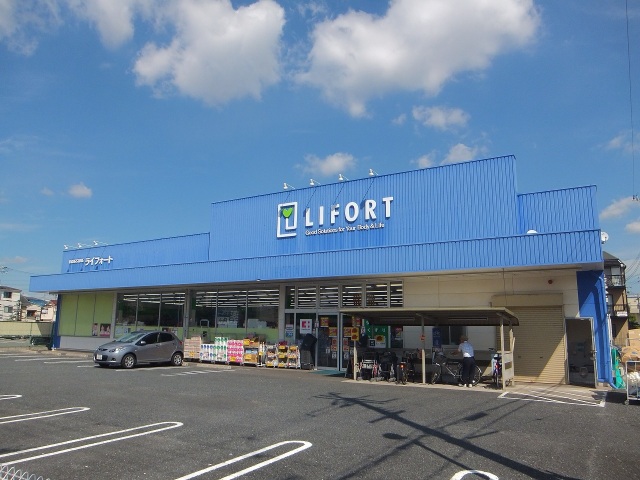 ドラックストア　ドラッグストアライフォート八尾中田店（ドラッグストア）まで427m
