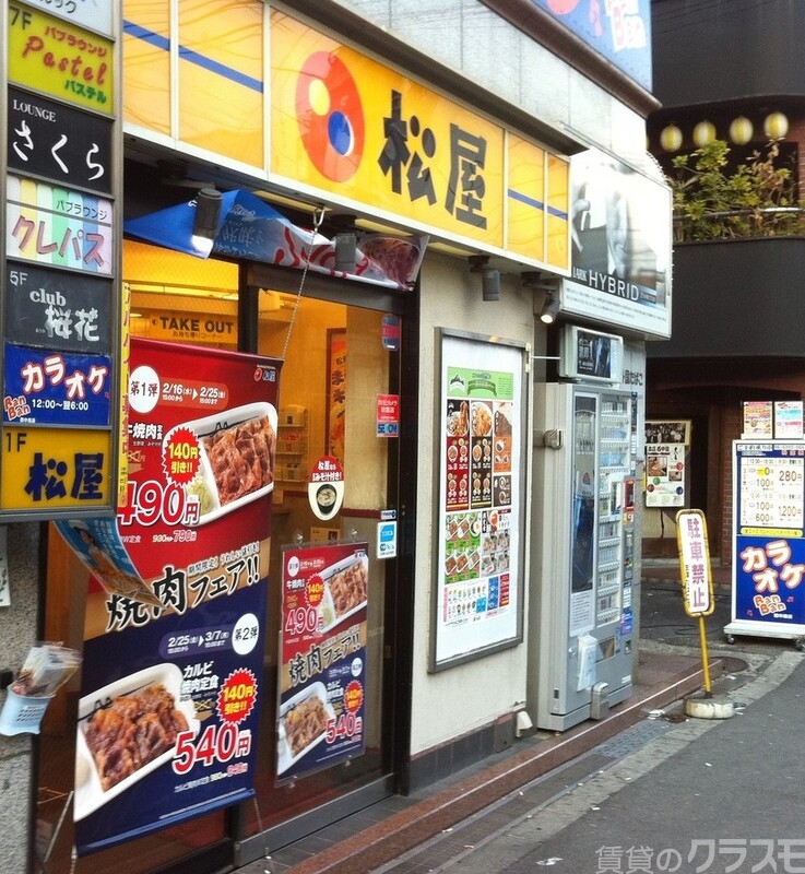 飲食店　松屋 南方店（飲食店）まで650m