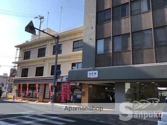 その他　古町駅（その他）まで528m