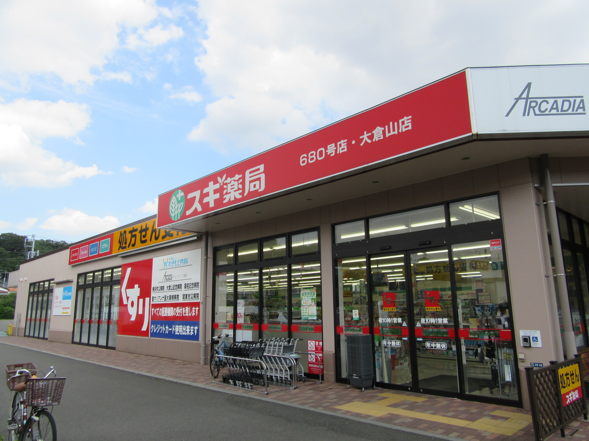 ドラックストア　スギ薬局大倉山店（ドラッグストア）まで577m