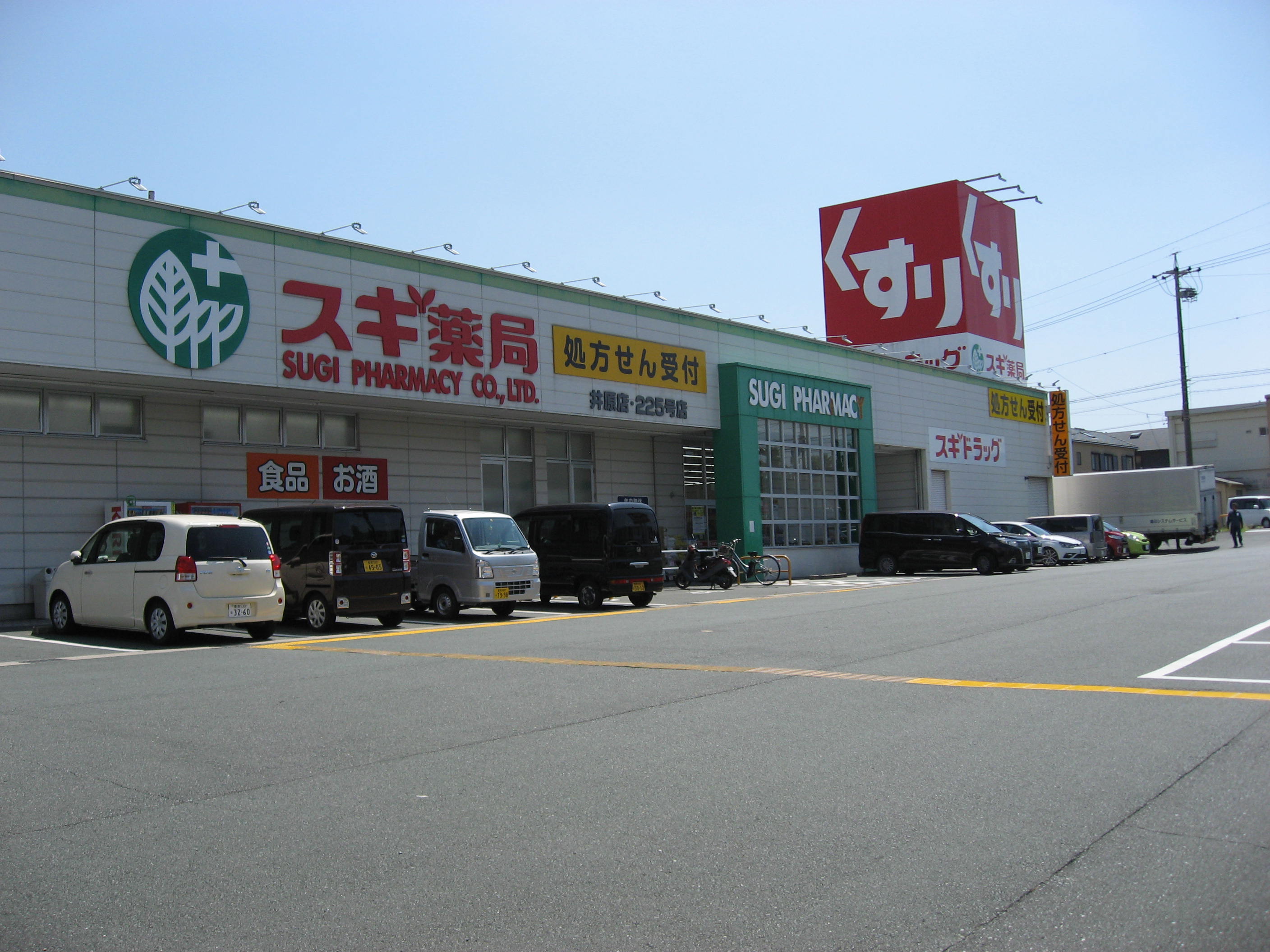ドラックストア　スギ薬局井原店（ドラッグストア）まで471m