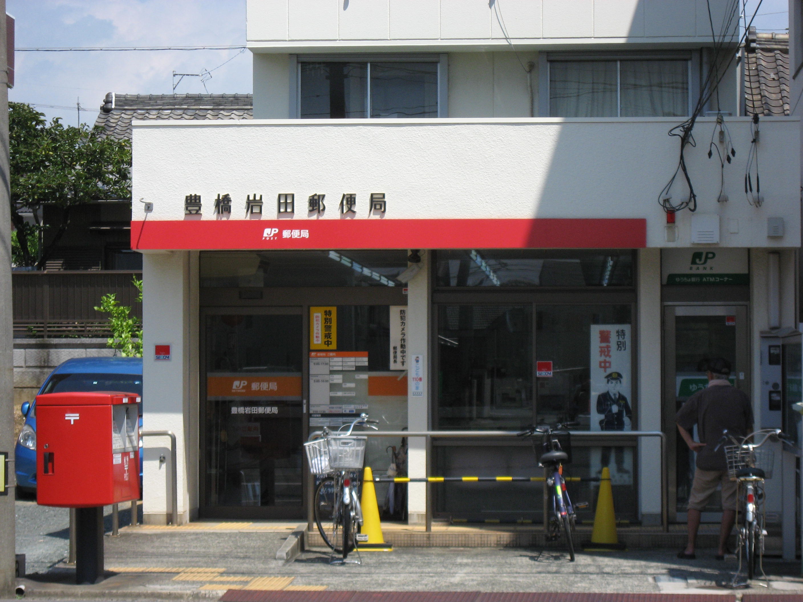 郵便局　豊橋岩田郵便局（郵便局）まで337m